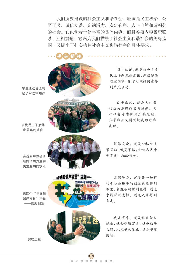 第九课 实现我们的共同理想(第116页)