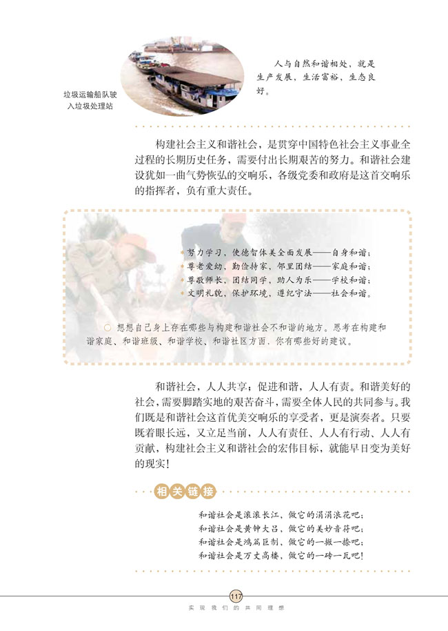 第九课 实现我们的共同理想(第117页)