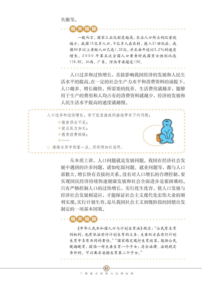 第四课 了解基本国策与发展战略(第51页)