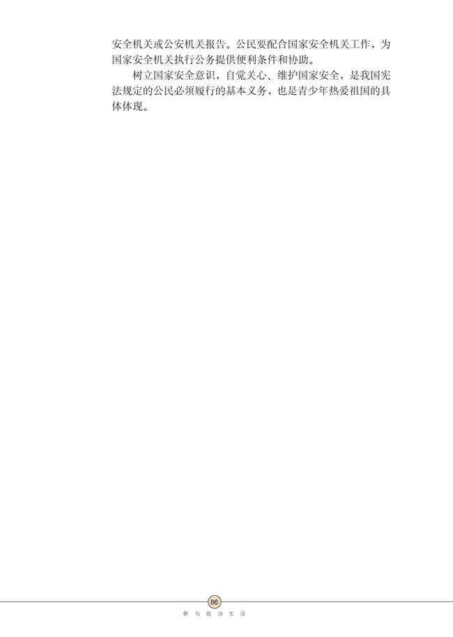 第六课 参与政治生活(第86页)