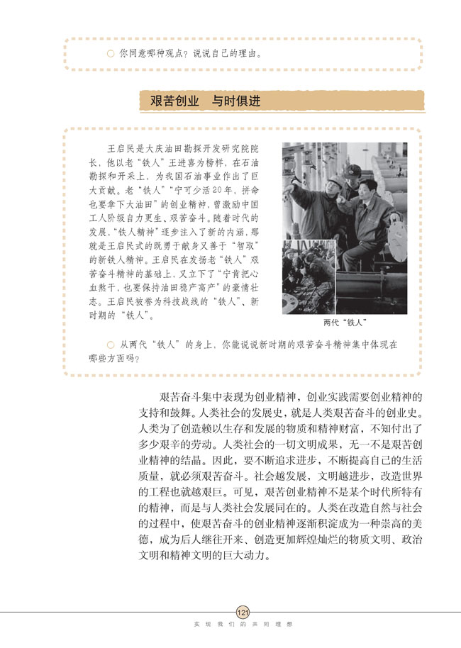 第九课 实现我们的共同理想(第121页)