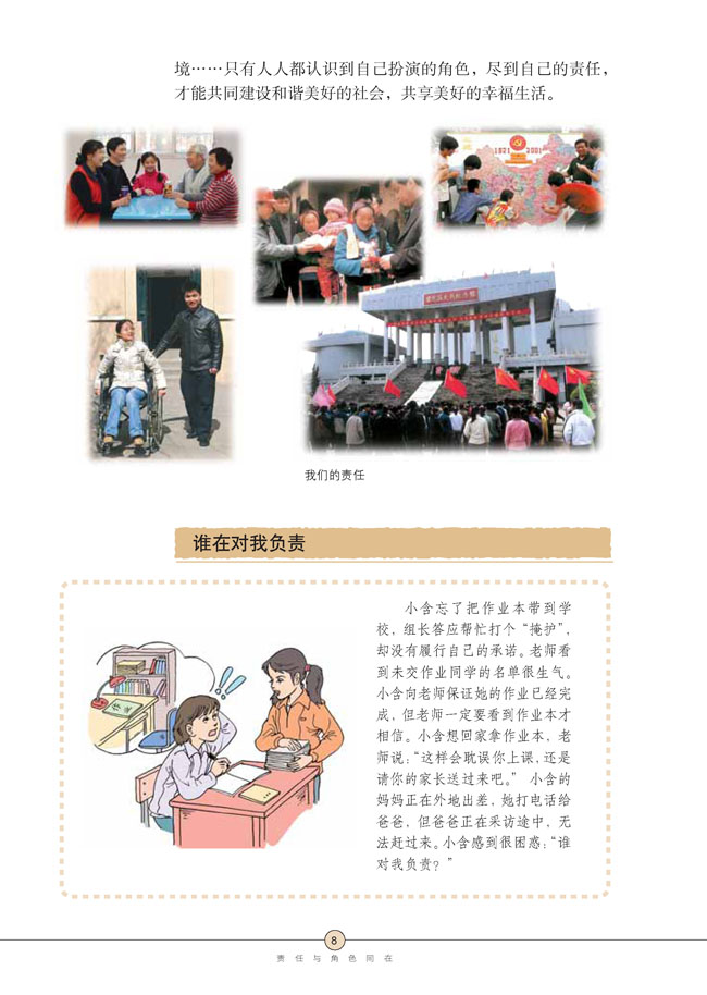 第一课 责任与角色同在(第8页)