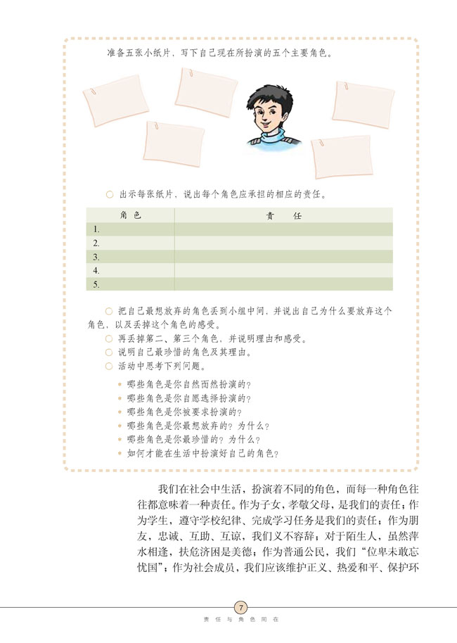 第一课 责任与角色同在(第7页)