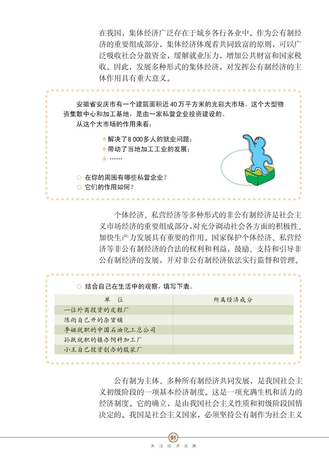 第七课 关注经济发展(第91页)