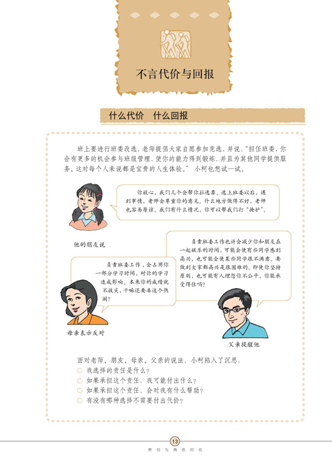 第一课 责任与角色同在(第13页)
