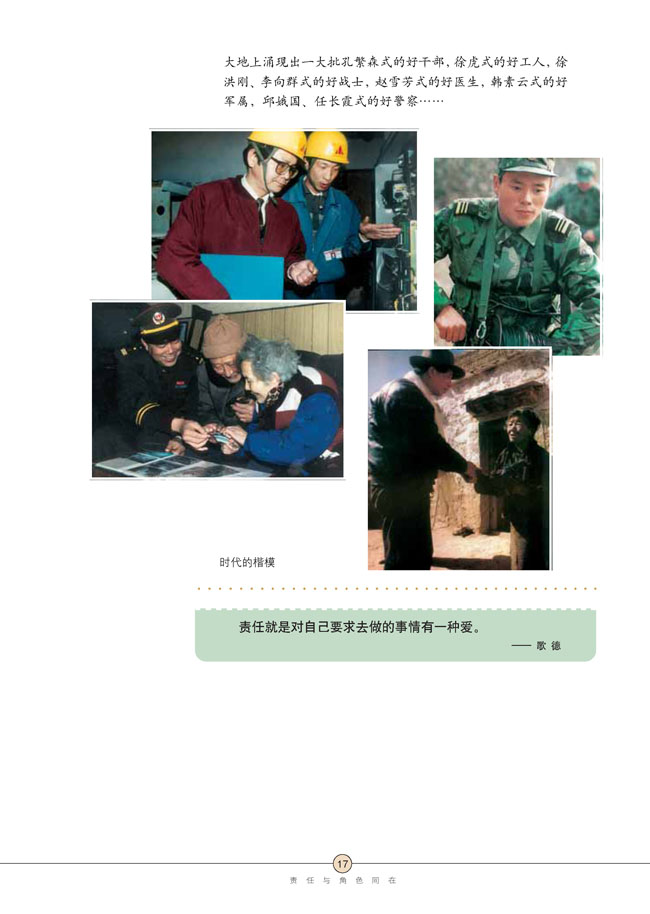 第一课 责任与角色同在(第17页)
