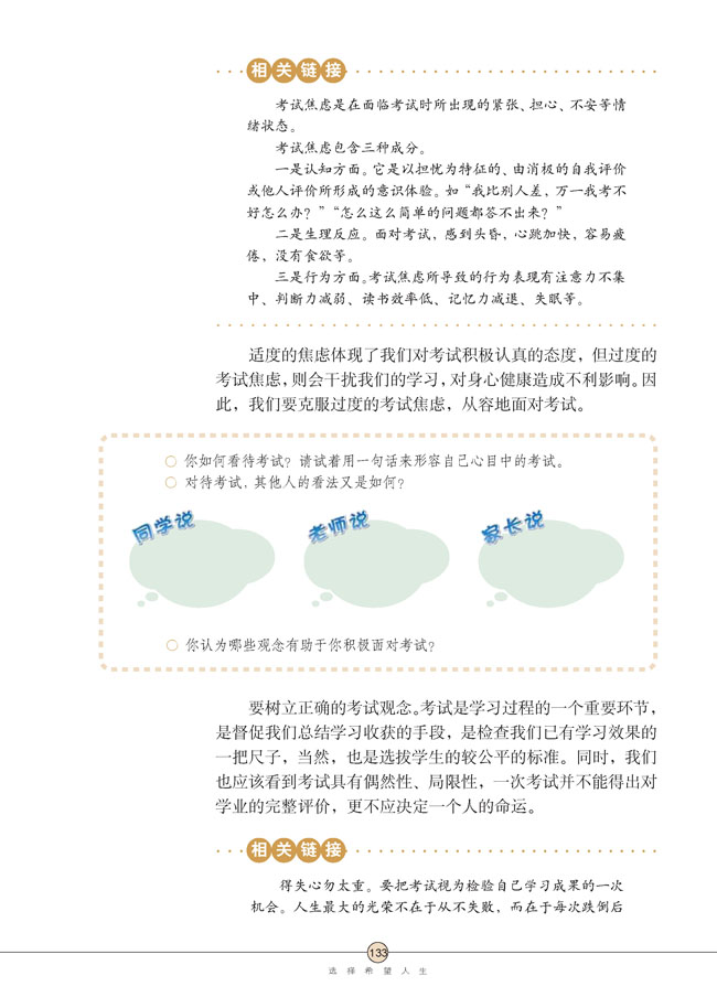 第十课 选择希望人生(第133页)