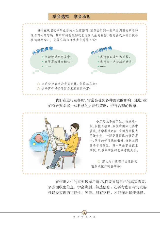 第十课 选择希望人生(第137页)