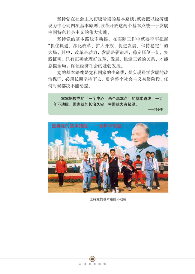 第三课 认清基本国情(第40页)