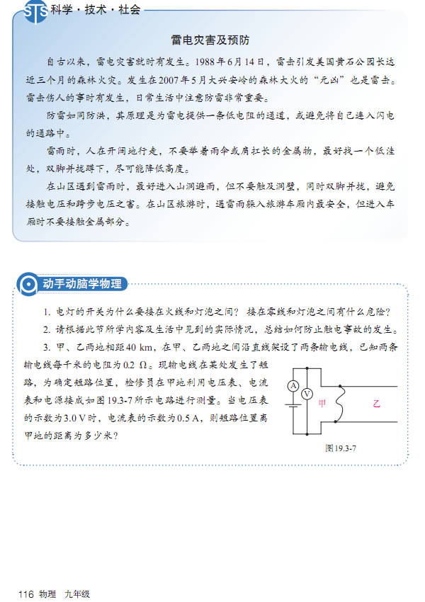 第3节 安全用电(第110页)