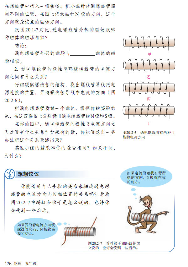 第2节 电生磁(第119页)