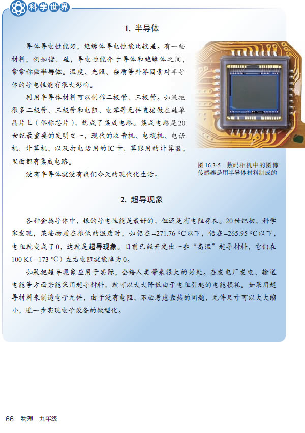 第3节 电阻(第63页)