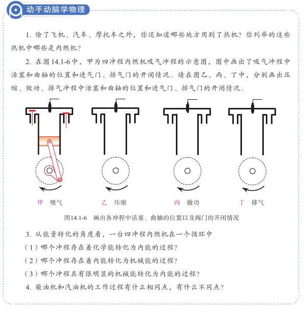 第1节 热机(第20页)