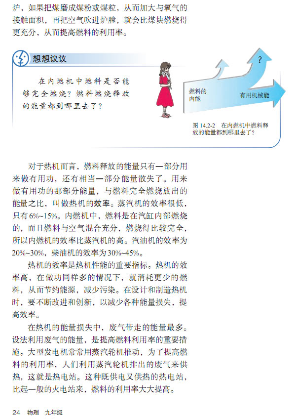 第2节 热机的效率(第23页)