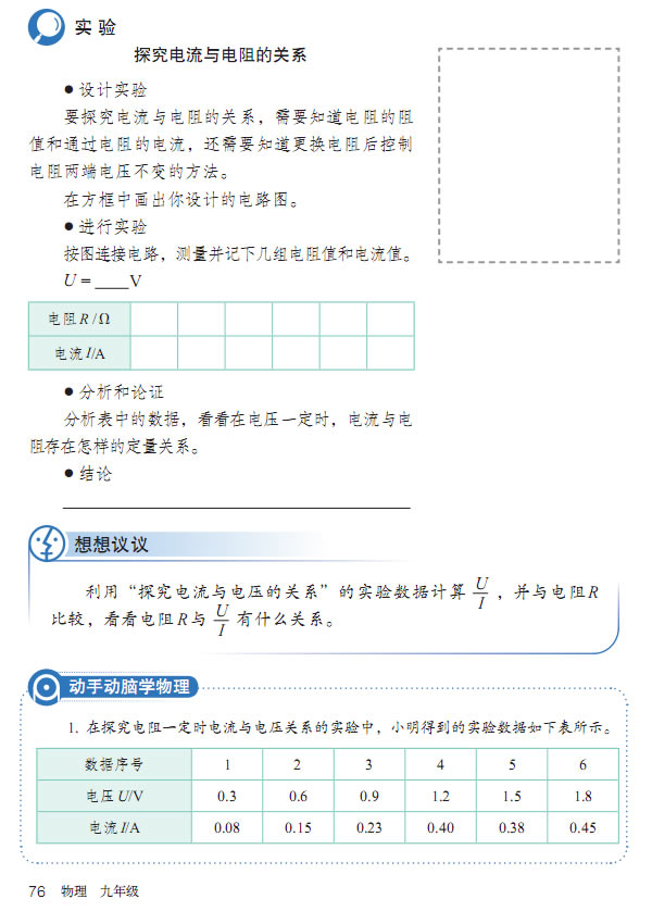第1节 电流与电压和电阻的关系(第72页)