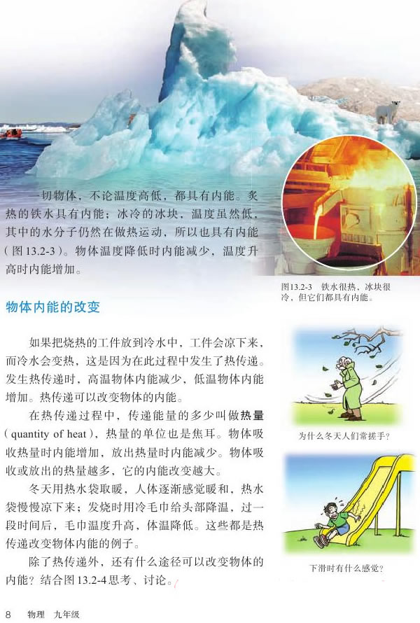第2节 内能(第8页)