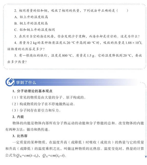 第3节 比热容(第15页)