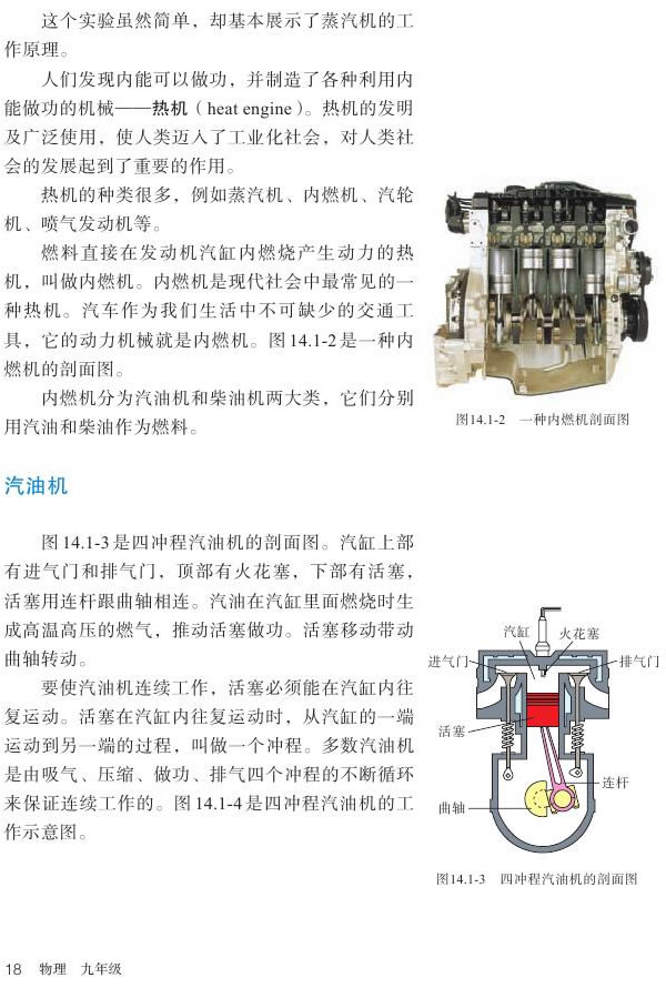 第1节 热机(第17页)