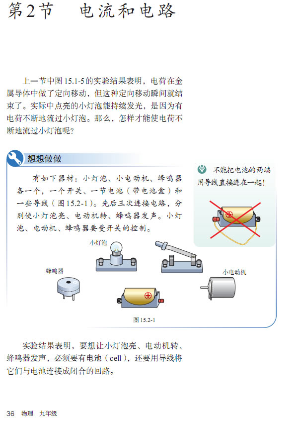 第2节 电流和电路(第34页)