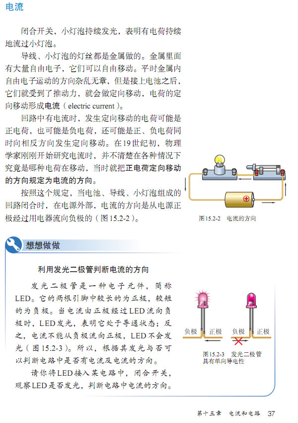 第2节 电流和电路(第35页)