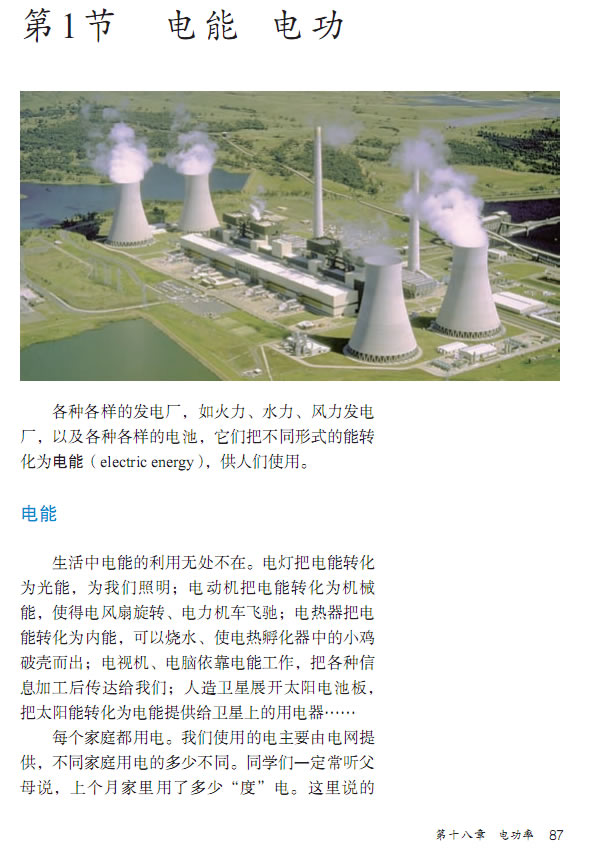 第1节 电能 电功(第82页)