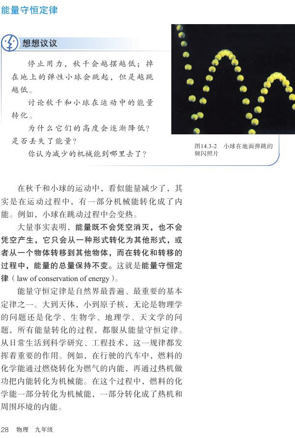 第3节 能量的转化和守恒(第27页)