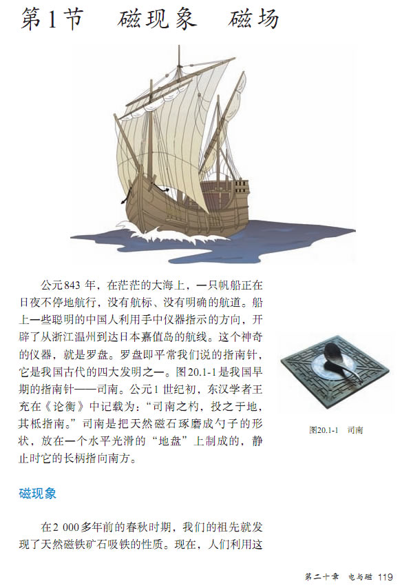 第1节 磁现象 磁场(第112页)