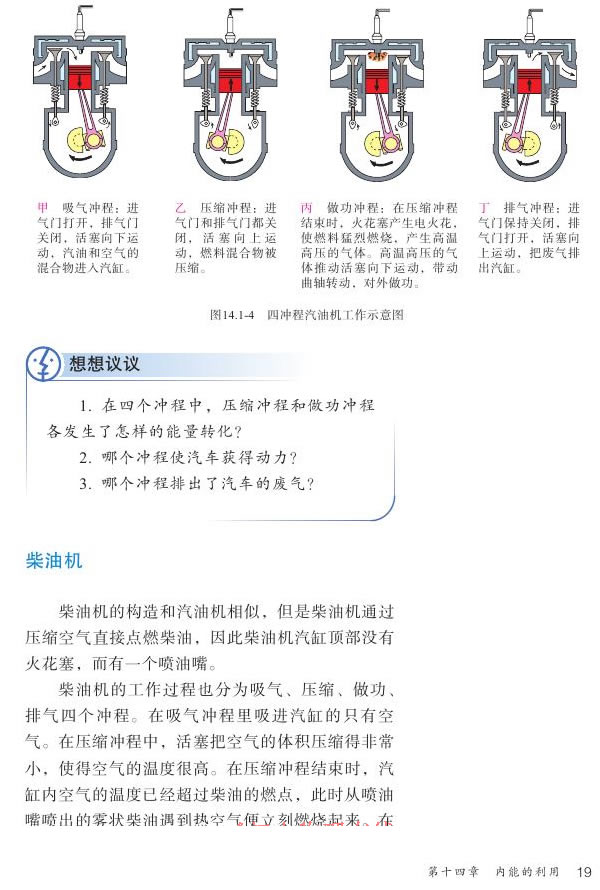 第1节 热机(第18页)