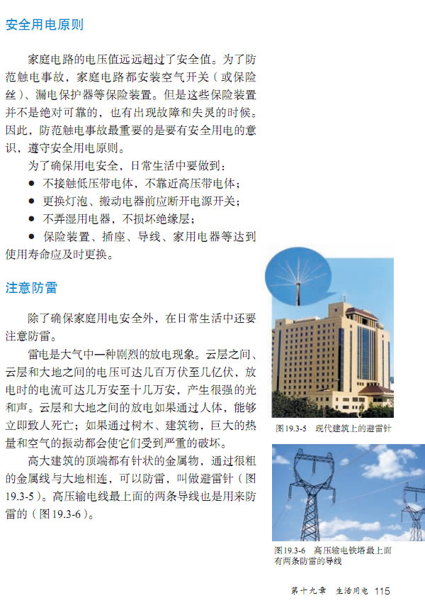 第3节 安全用电(第109页)