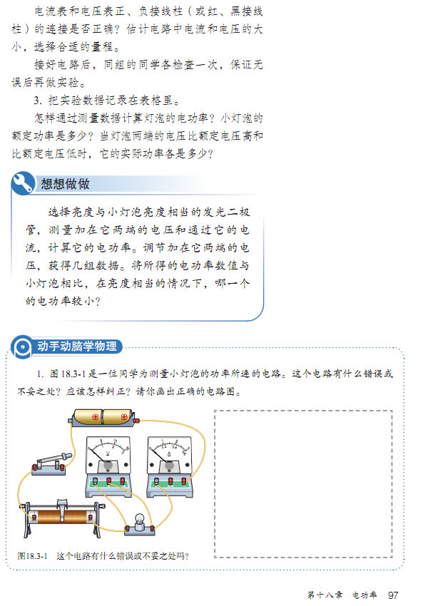 第3节 测量小灯泡的电功率(第92页)