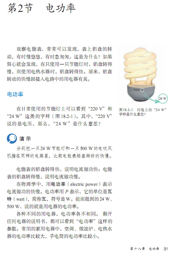 第2节 电功率(第86页)