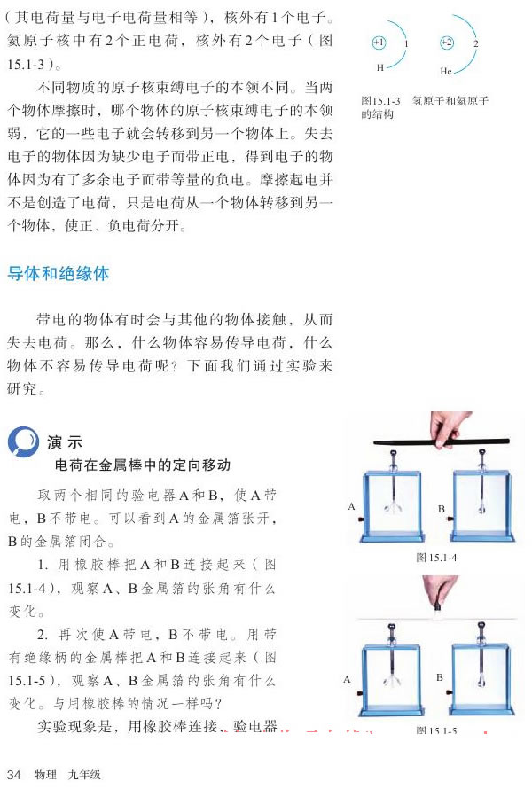 第1节 两种电荷(第32页)