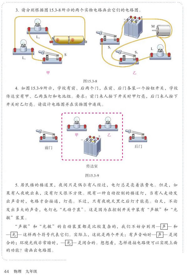 第3节 串联和并联(第42页)