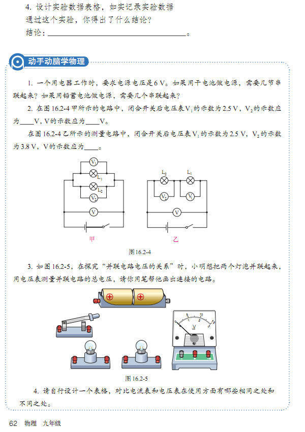第2节 串、并联电路中电压的规律(第59页)