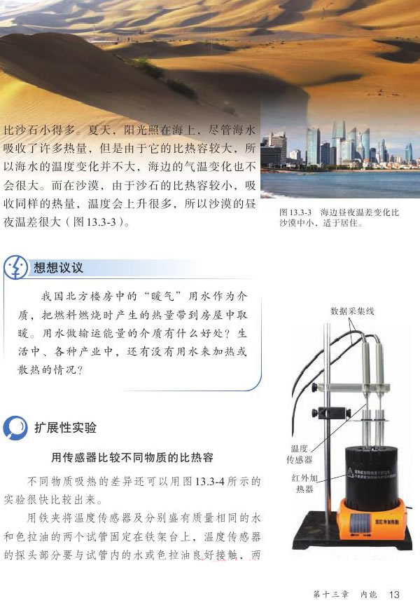 第3节 比热容(第13页)