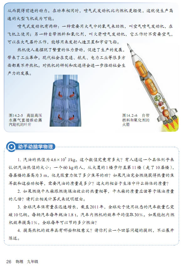 第2节 热机的效率(第25页)