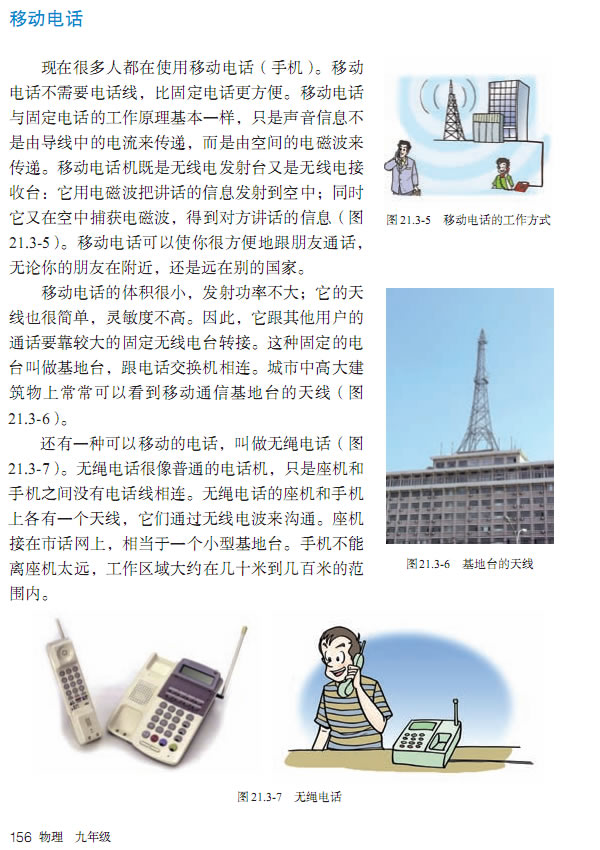 第3节 广播、电视和移动通信(第148页)