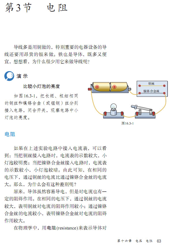 第3节 电阻(第60页)