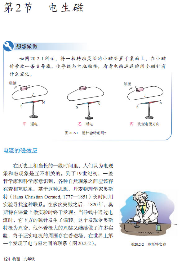 第2节 电生磁(第117页)