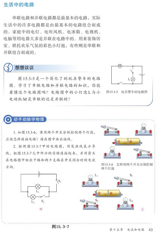 第3节 串联和并联(第41页)