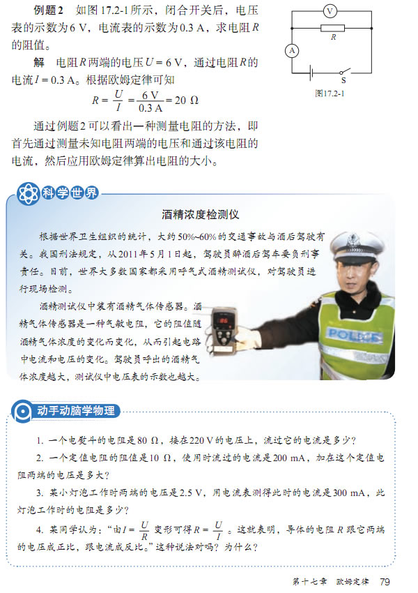 第2节 欧姆定律(第75页)