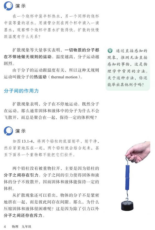 第1节 分子热运动(第4页)