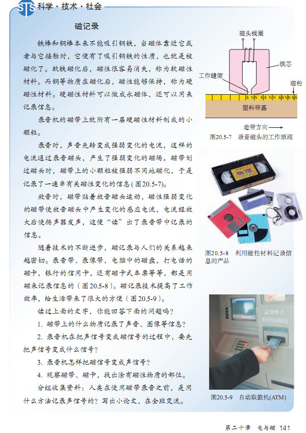 第5节 磁生电(第134页)