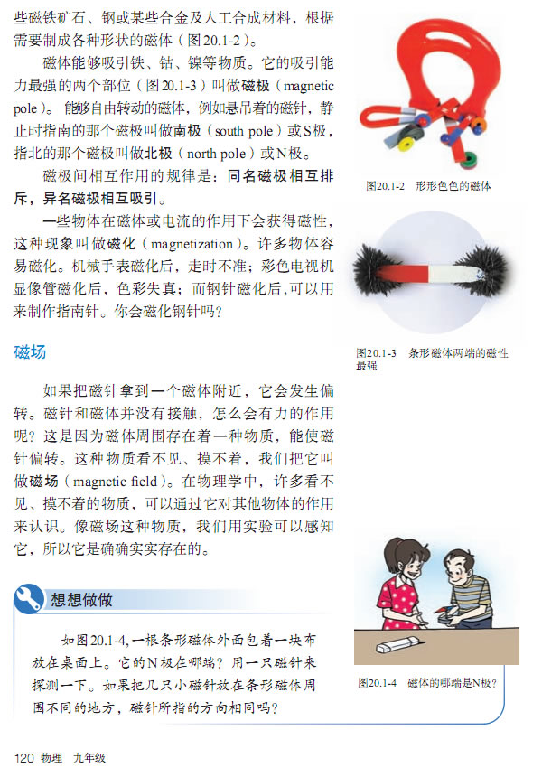 第1节 磁现象 磁场(第113页)
