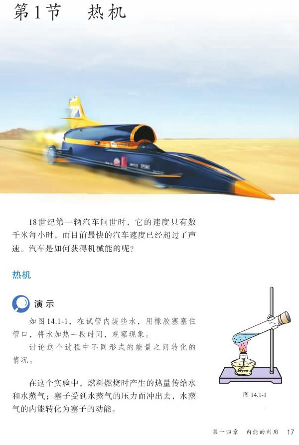 第1节 热机(第16页)