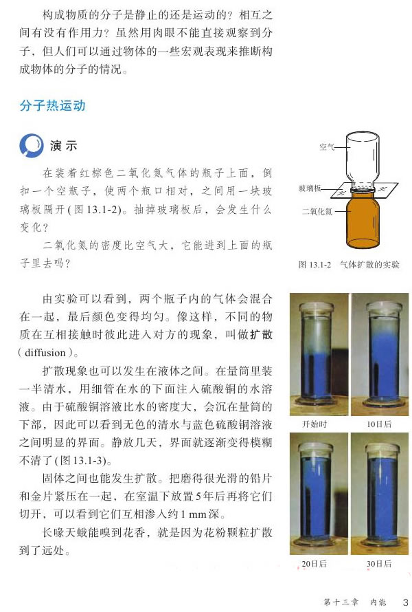 第1节 分子热运动(第3页)