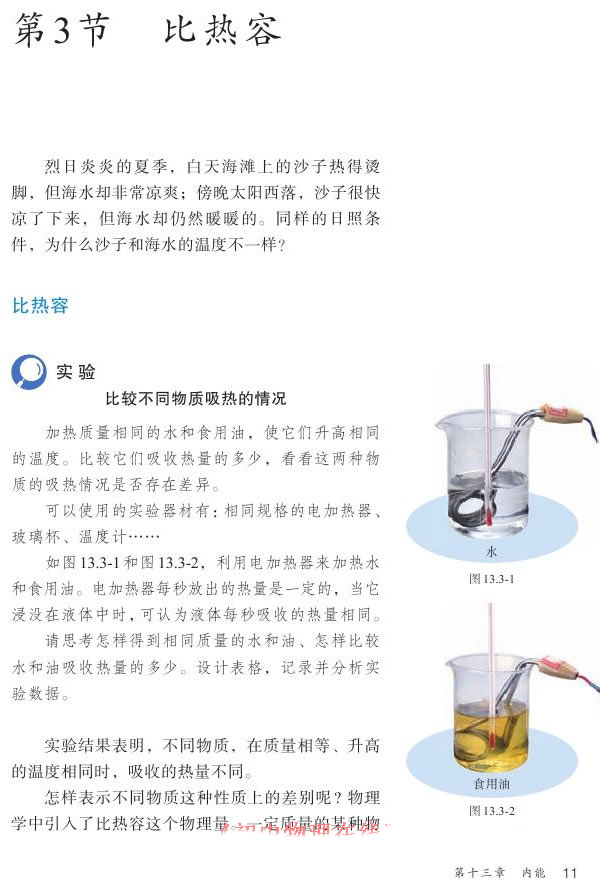 第3节 比热容(第11页)