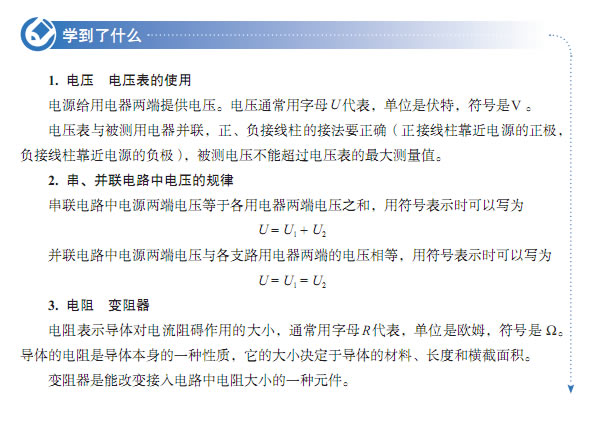 第4节 变阻器(第69页)