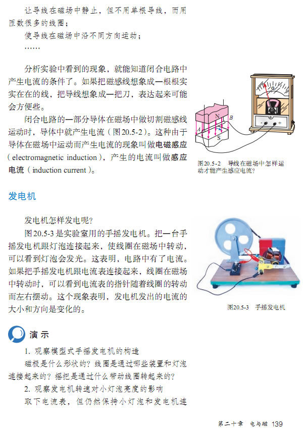 第5节 磁生电(第132页)