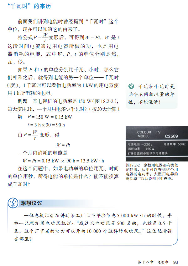 第2节 电功率(第88页)
